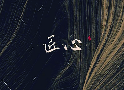 云鶴木門 | 始于初心，傾注匠心。